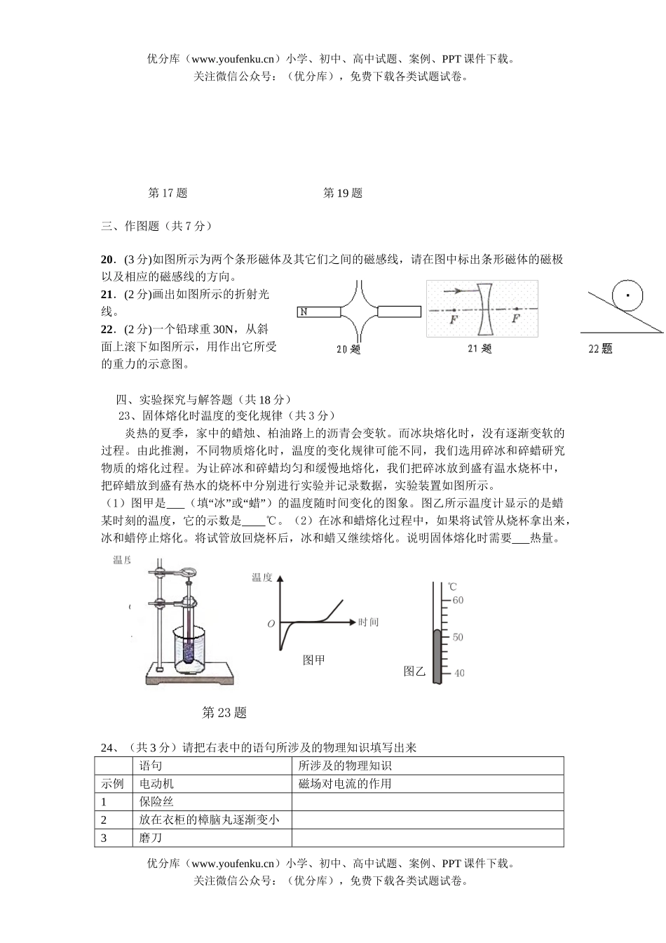 初中物理中考08年阶段统一招生考试卷_第3页