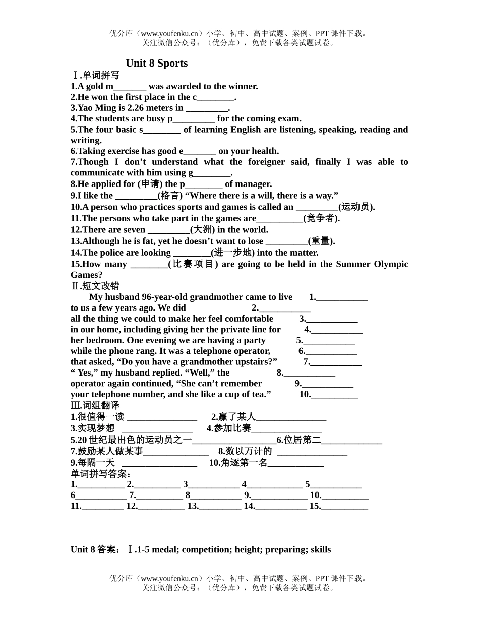 高中一年级英语下学期复习资料单词拼写试卷_第1页