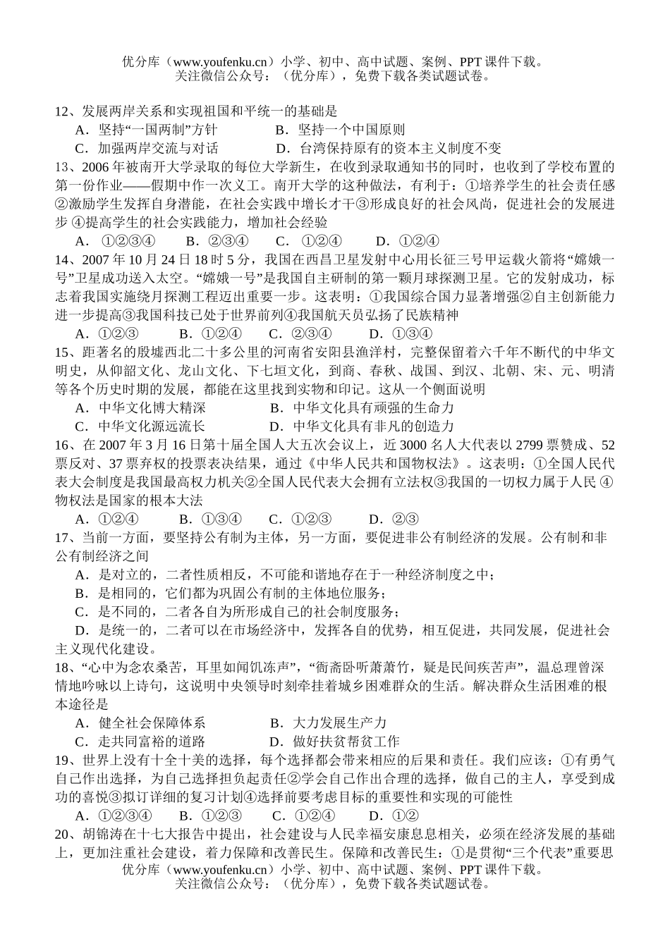 初中政治中考08年中考思想品德模拟试卷_第2页