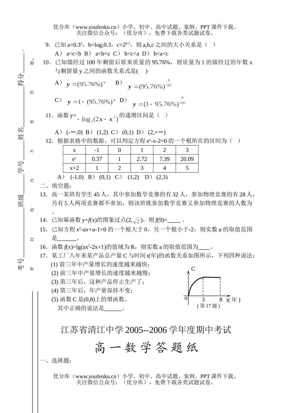 高中一年级数学清江中学第一学期期中考试卷_第2页