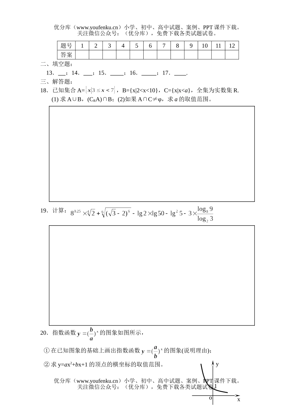 高中一年级数学清江中学第一学期期中考试卷_第3页