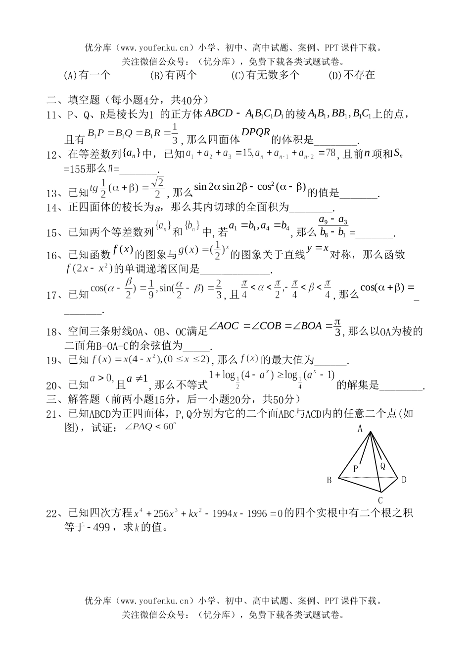 高中一年级数学求是杯竞赛八试卷_第2页