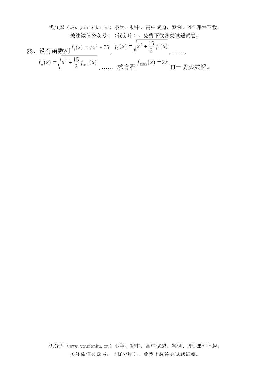 高中一年级数学求是杯竞赛八试卷_第3页