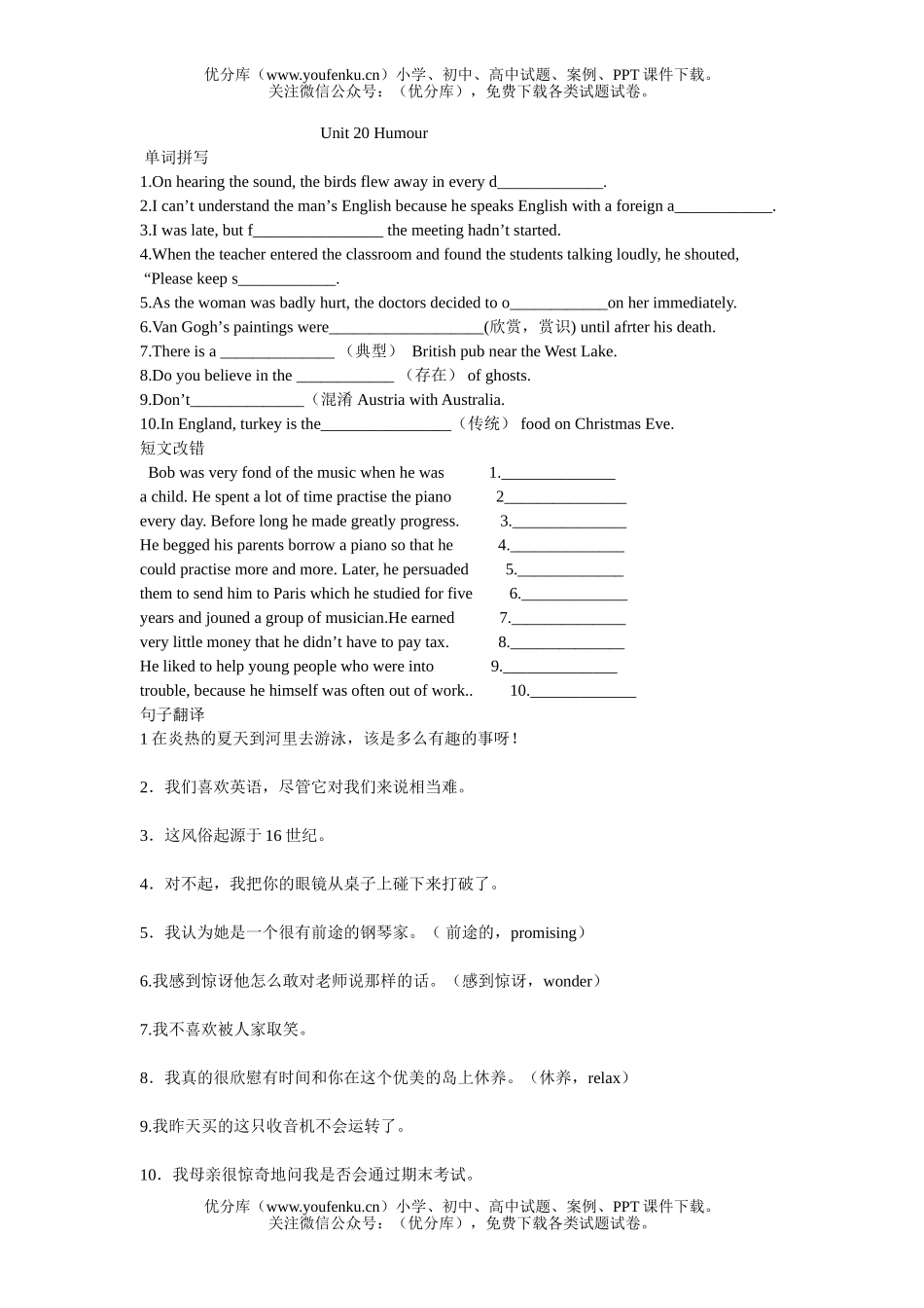 高中一年级英语下学期复习资料单词拼写试卷_第1页