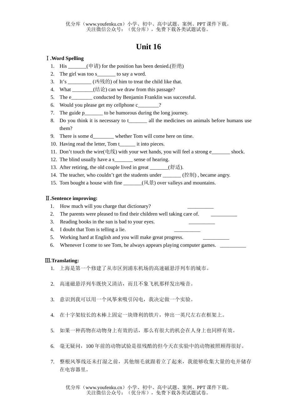 高中一年级英语下学期复习资料单词拼写试卷_第1页