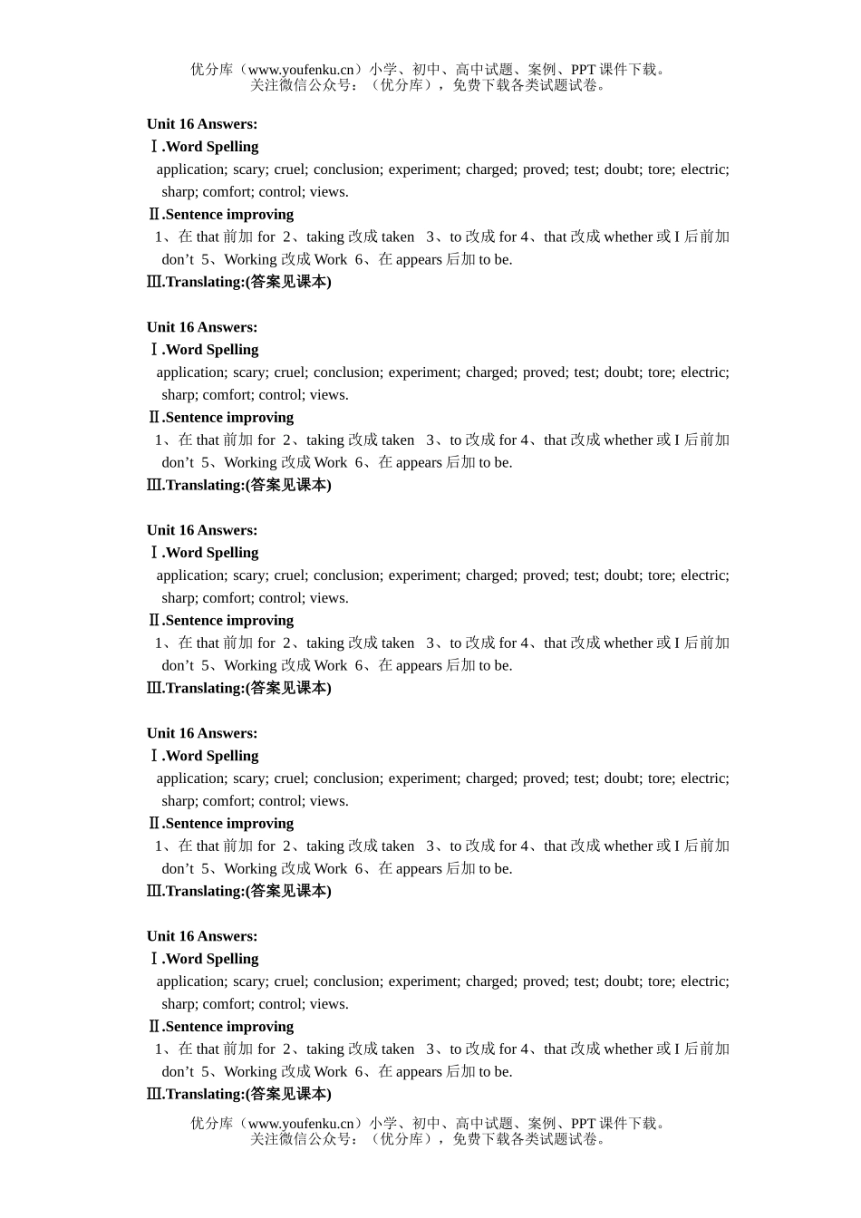 高中一年级英语下学期复习资料单词拼写试卷_第2页