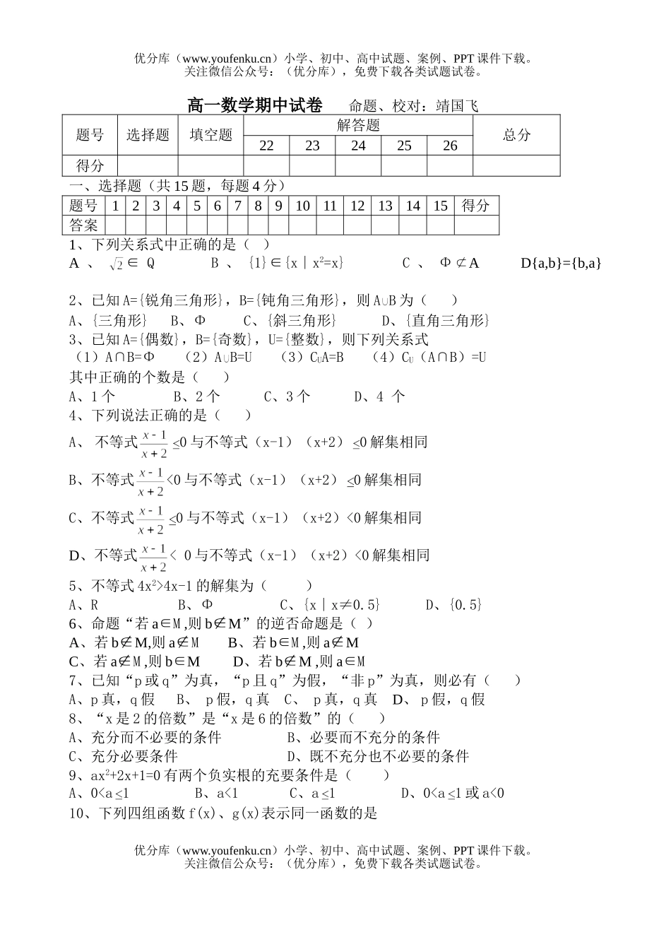 高中一年级数学期中考试卷_第1页