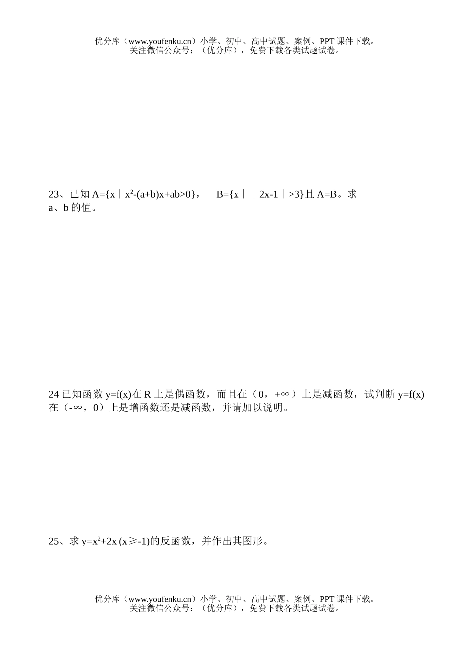 高中一年级数学期中考试卷_第3页