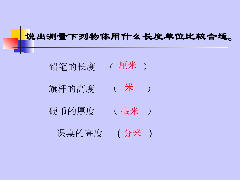 《千米的认识》测量PPT课件[人教版三年级数学上册]_第3页