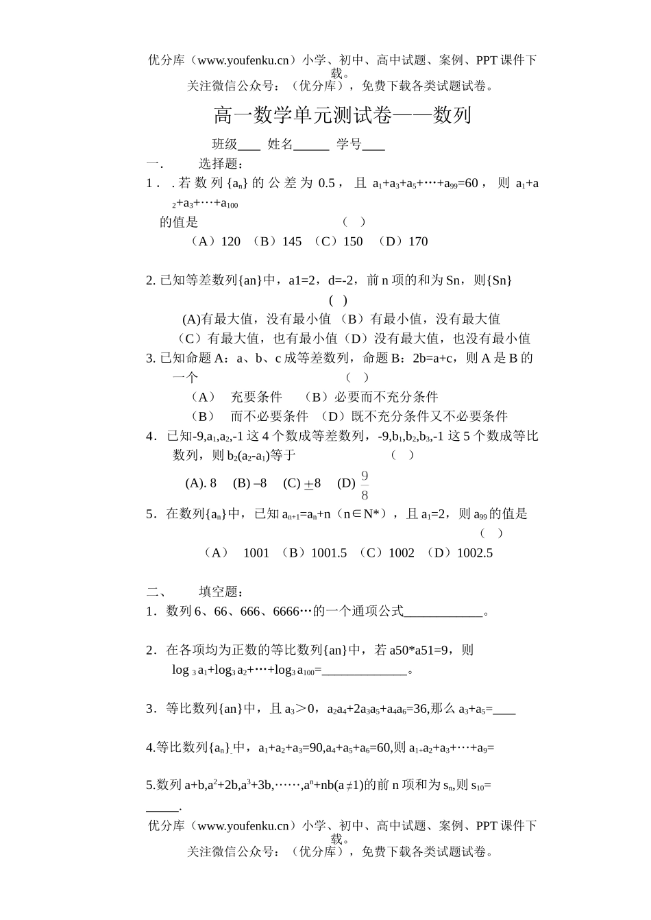 高中一年级数学单元测-数列试卷_第1页