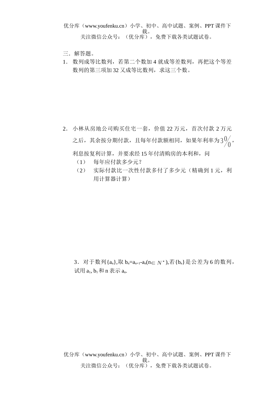 高中一年级数学单元测-数列试卷_第2页