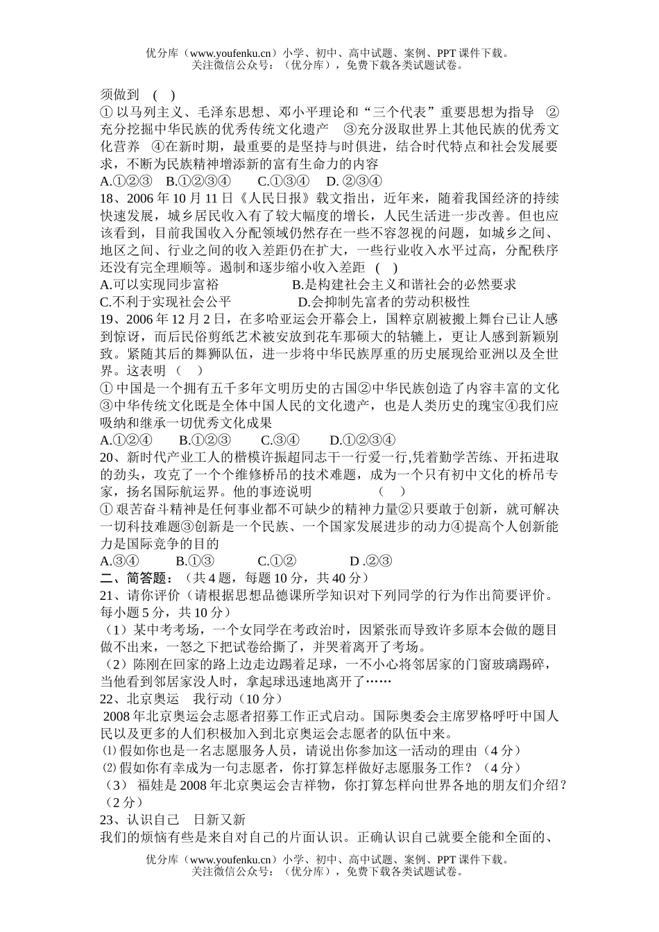 初中政治中考08年中考思想品德模拟试卷_第3页