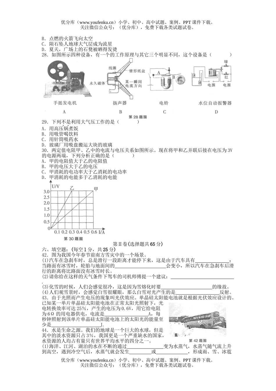 初中物理中考08年阶段招生统一考试卷_第2页
