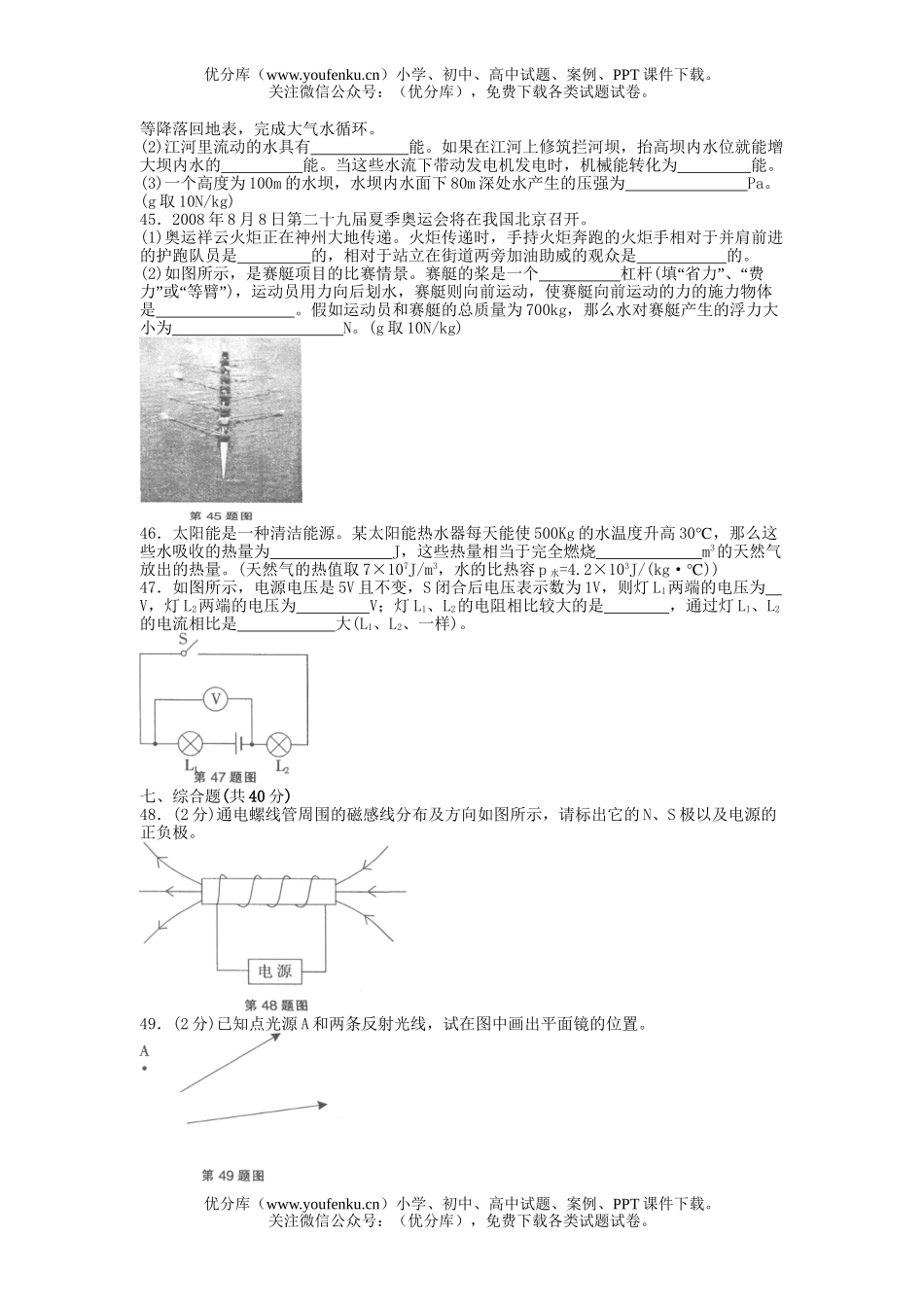 初中物理中考08年阶段招生统一考试卷_第3页