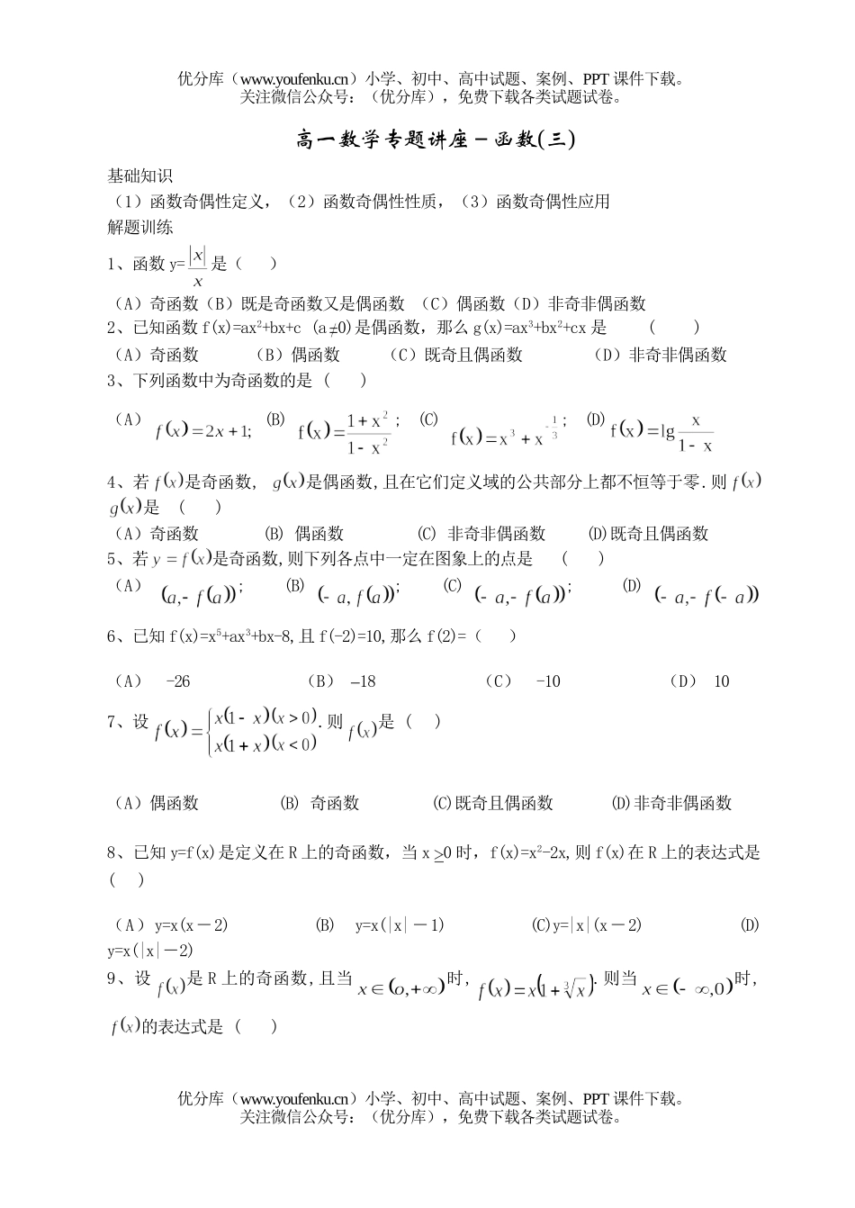 高中一年级数学专题讲座－6试卷_第1页