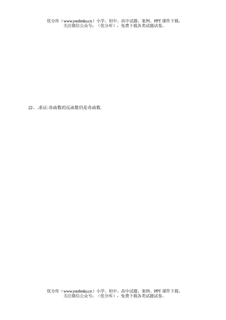 高中一年级数学专题讲座－6试卷_第2页