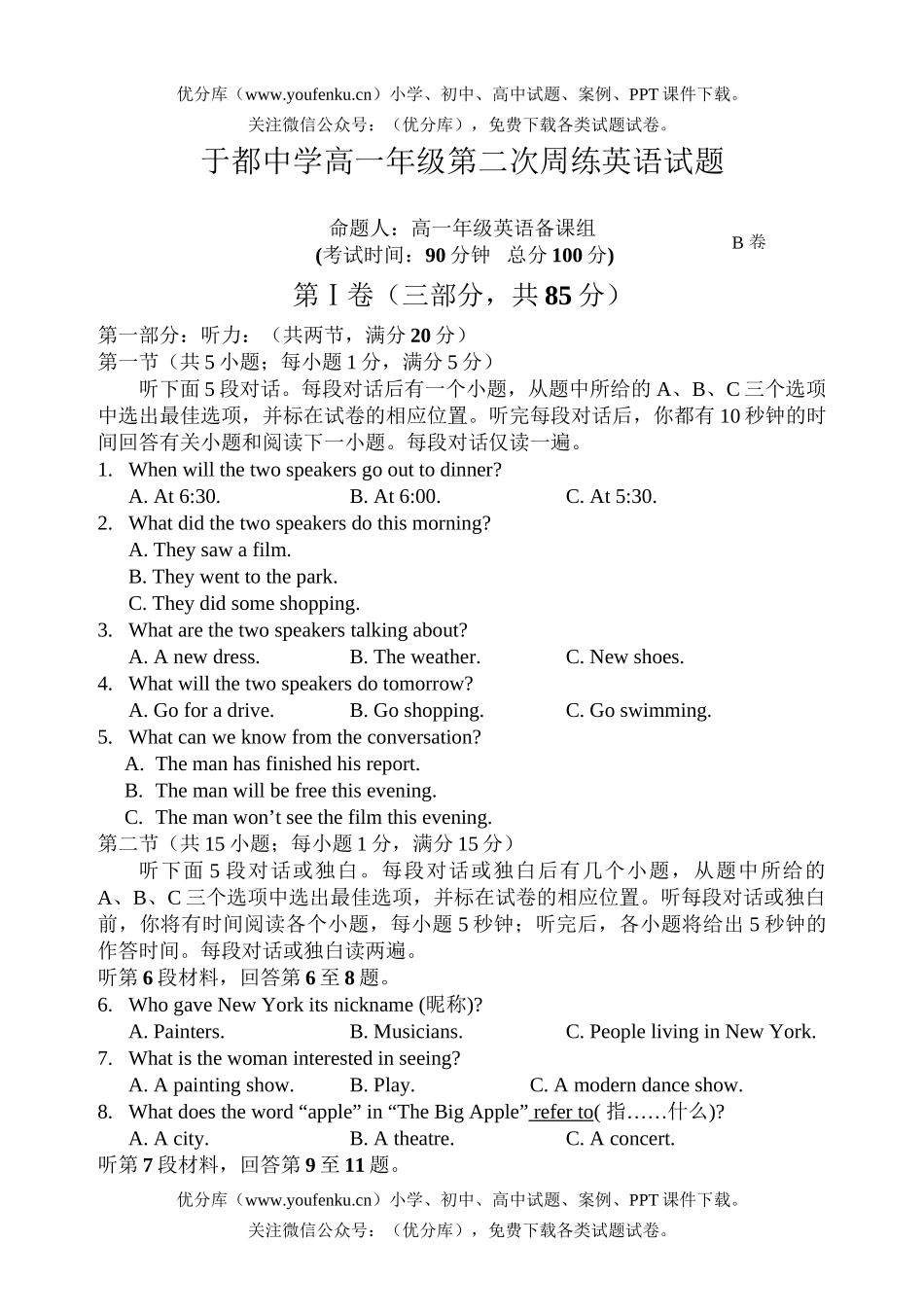 高中一年级英语上学期第二次周练试卷_第1页
