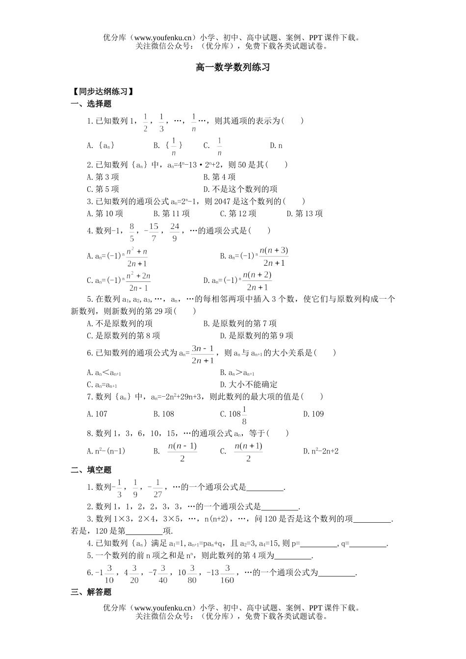 高中一年级数学数列练习试卷_第1页