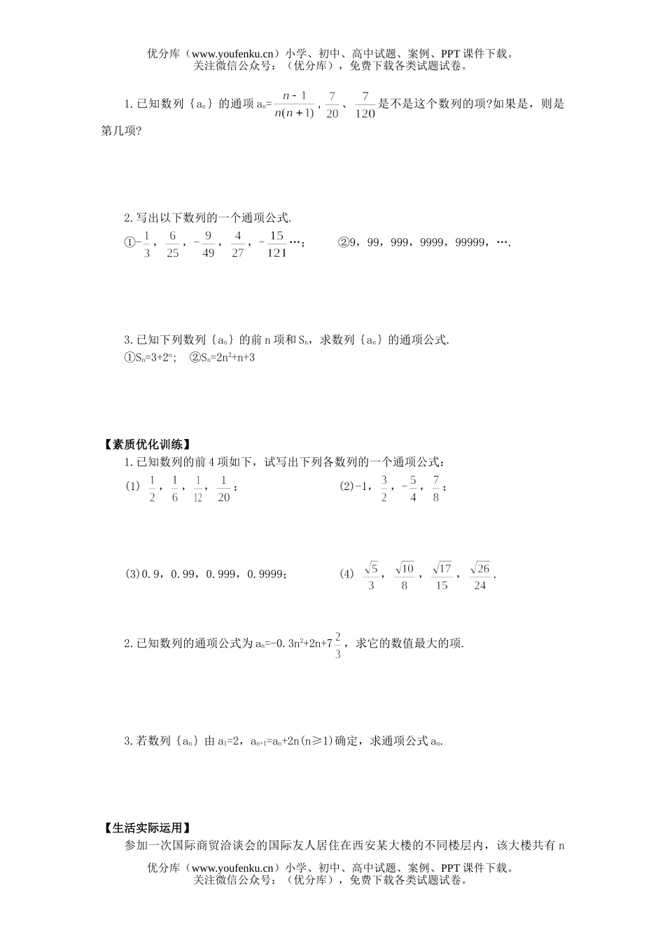 高中一年级数学数列练习试卷_第2页