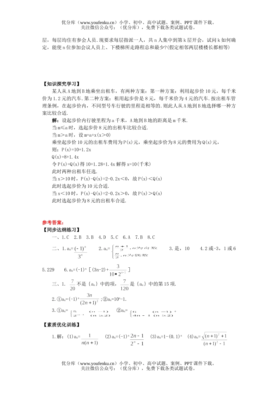 高中一年级数学数列练习试卷_第3页