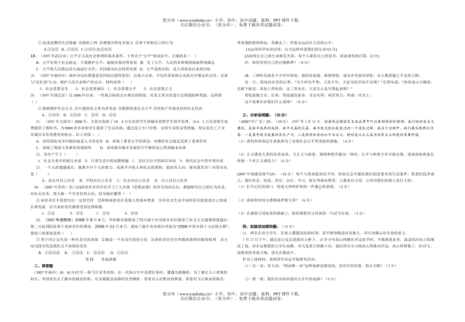 初中政治中考08年毕业会考总复习测试2试卷_第2页