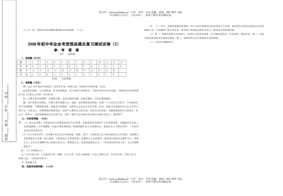 初中政治中考08年毕业会考总复习测试2试卷_第3页