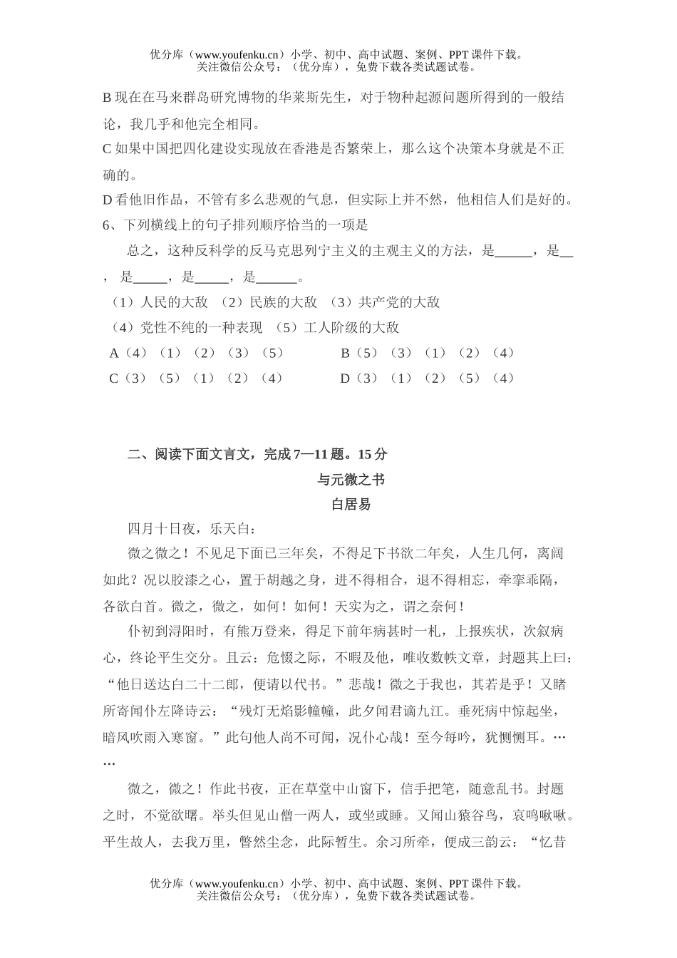高中一年级语文高新教材第二册期中试卷_第2页