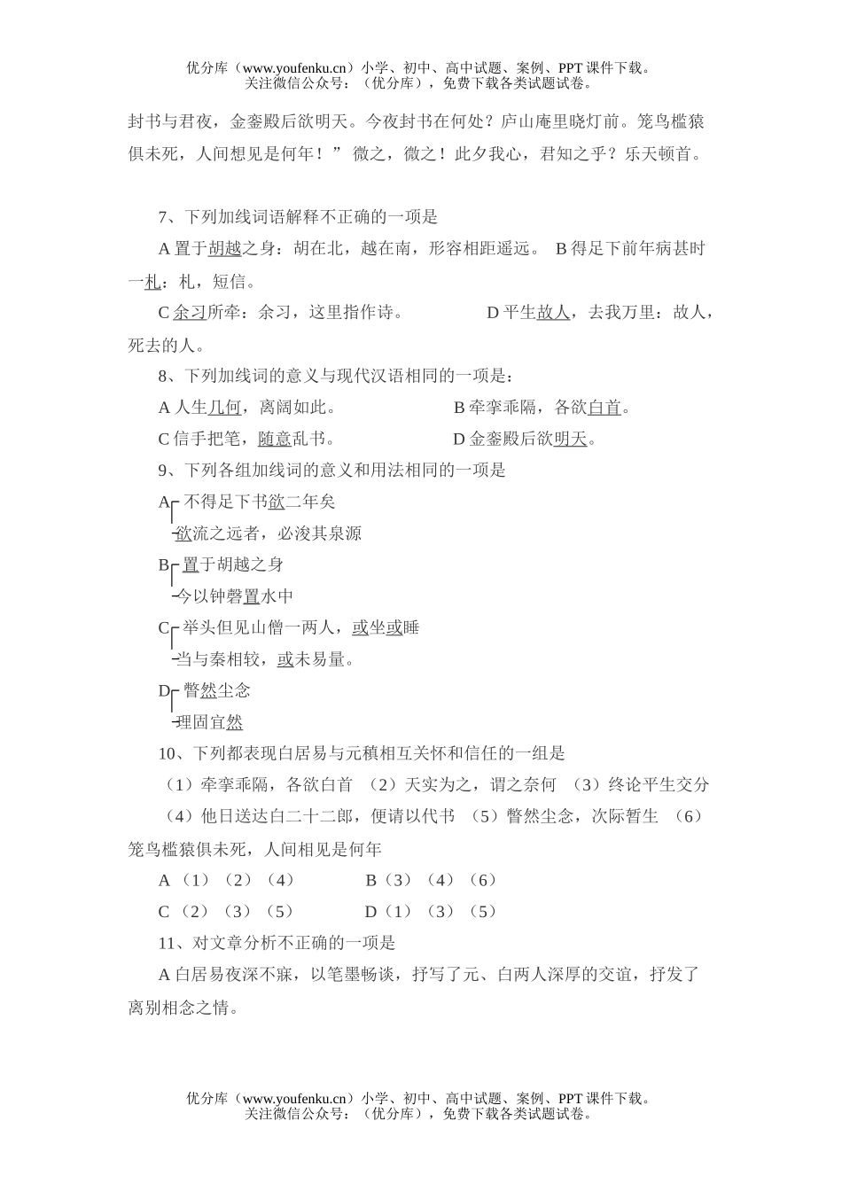 高中一年级语文高新教材第二册期中试卷_第3页