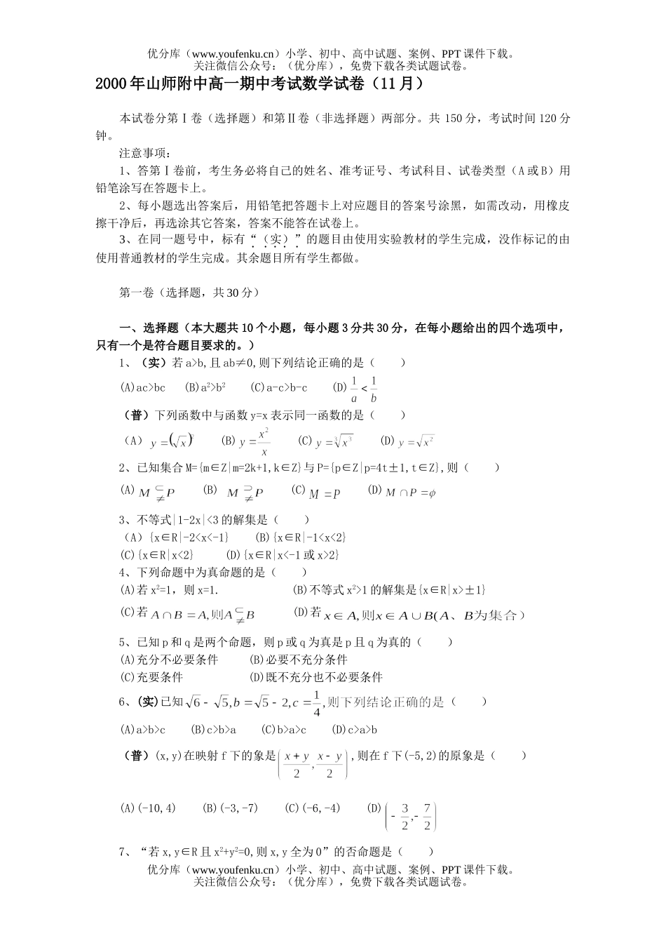 高中一年级数学山师附中期中考试卷_第1页