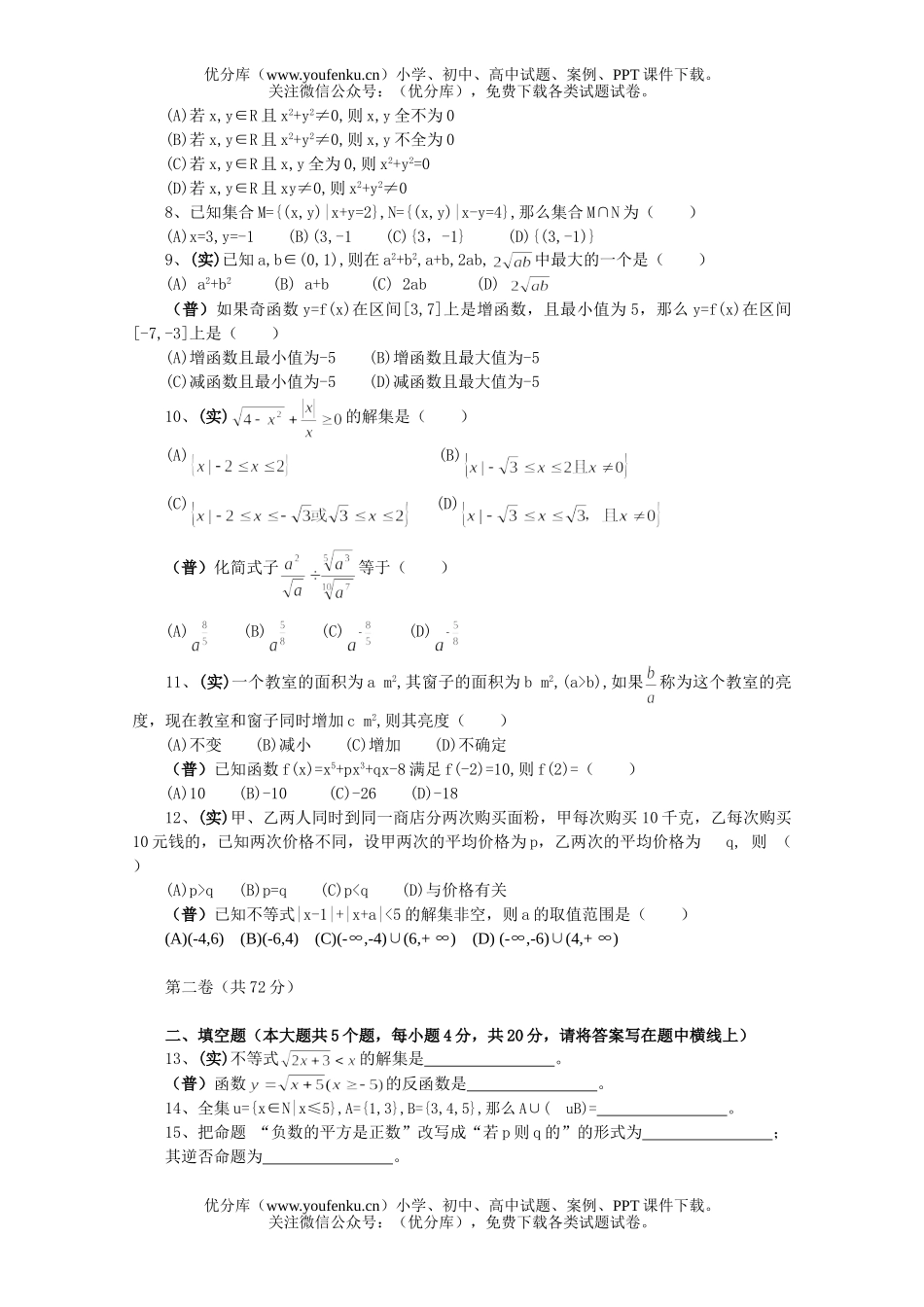 高中一年级数学山师附中期中考试卷_第2页