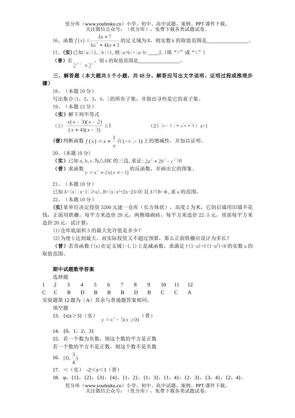 高中一年级数学山师附中期中考试卷_第3页