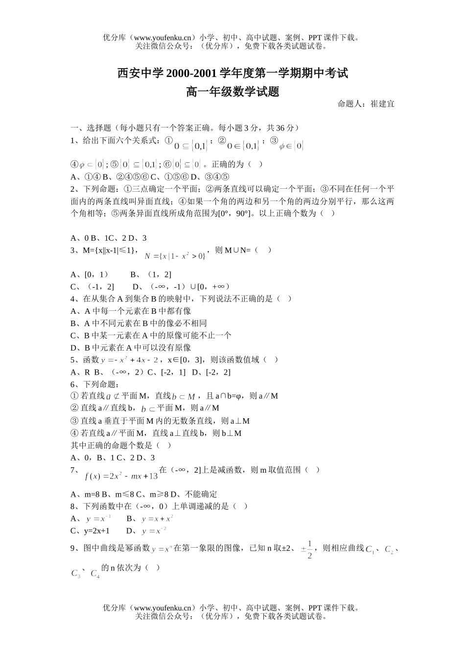 高中一年级数学第一学期期中考试高试卷_第1页