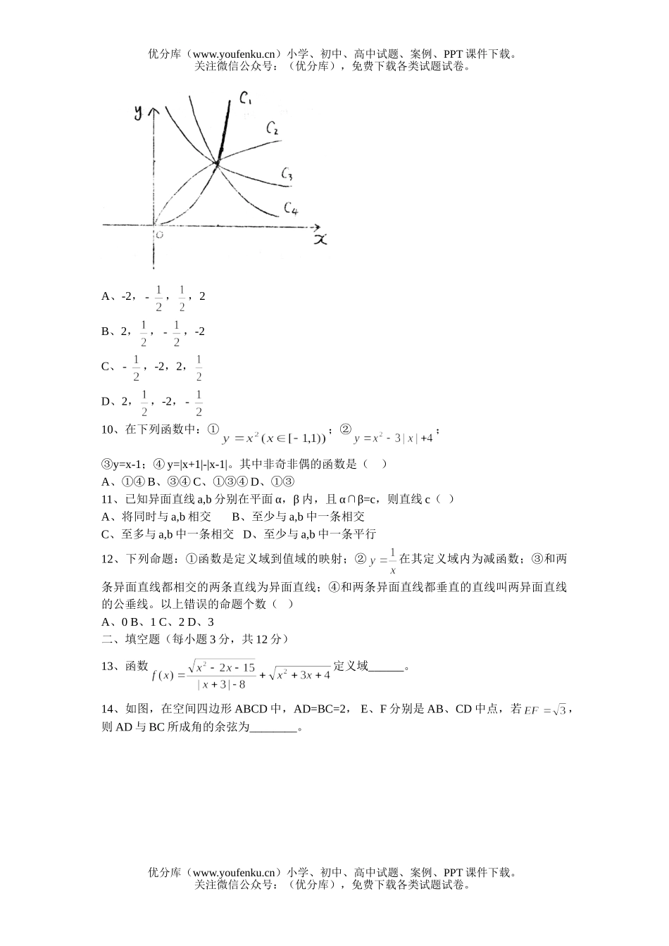 高中一年级数学第一学期期中考试高试卷_第2页