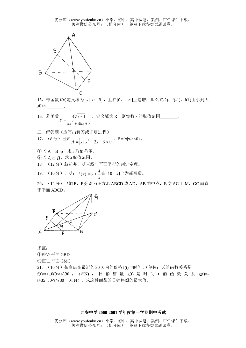 高中一年级数学第一学期期中考试高试卷_第3页