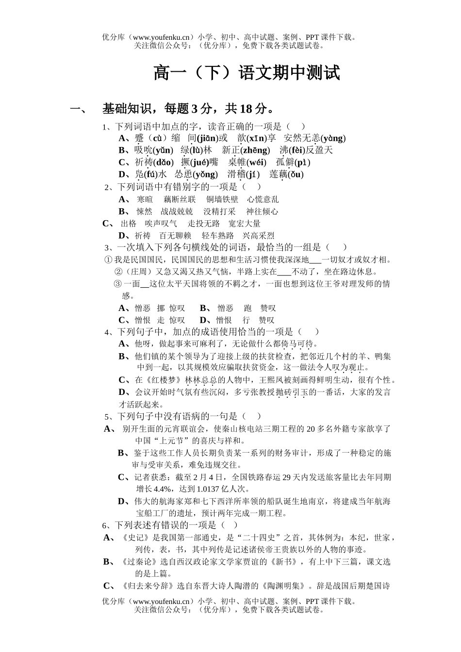 高中一年级语文(下)期中考试A试卷_第1页