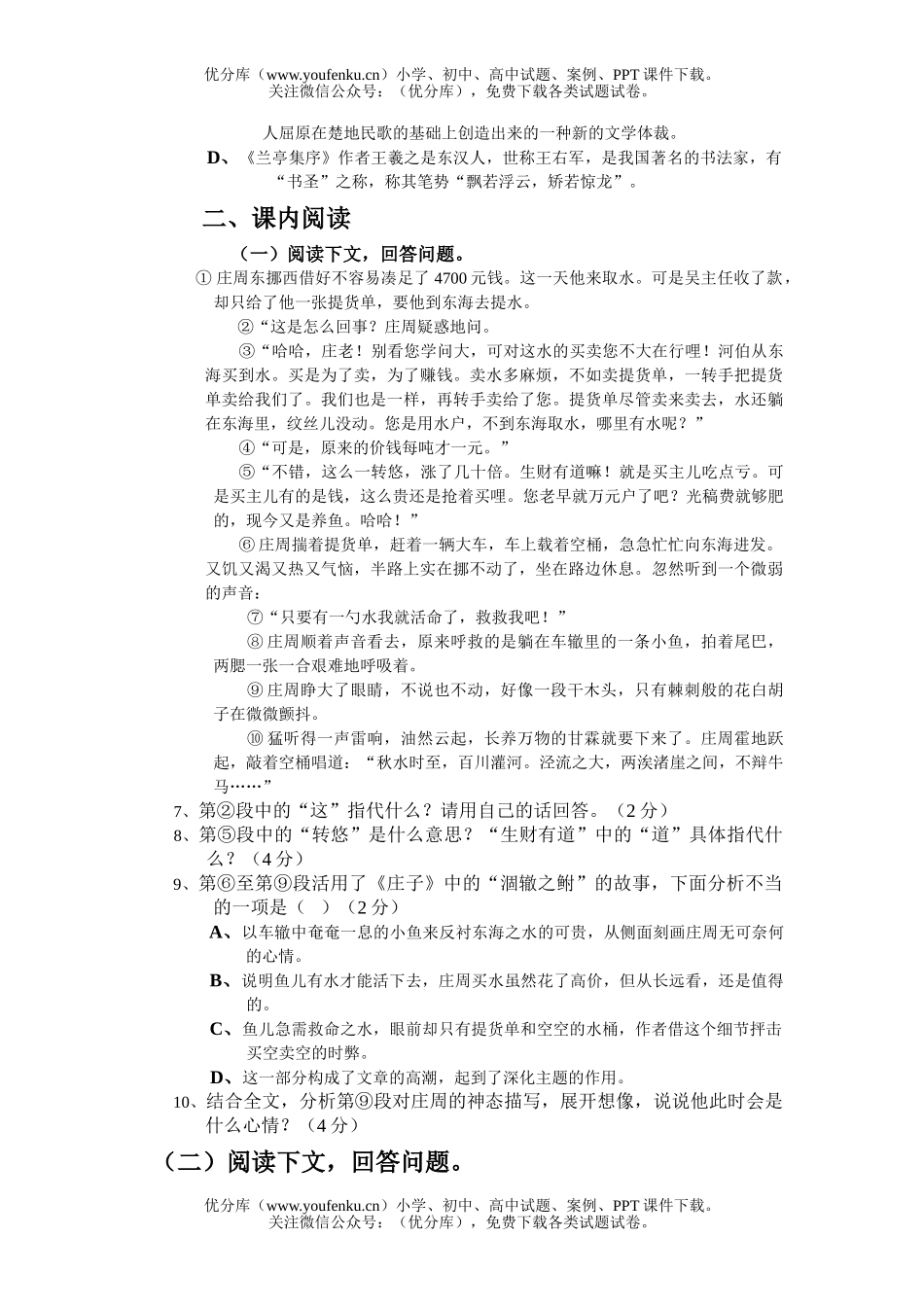 高中一年级语文(下)期中考试A试卷_第2页
