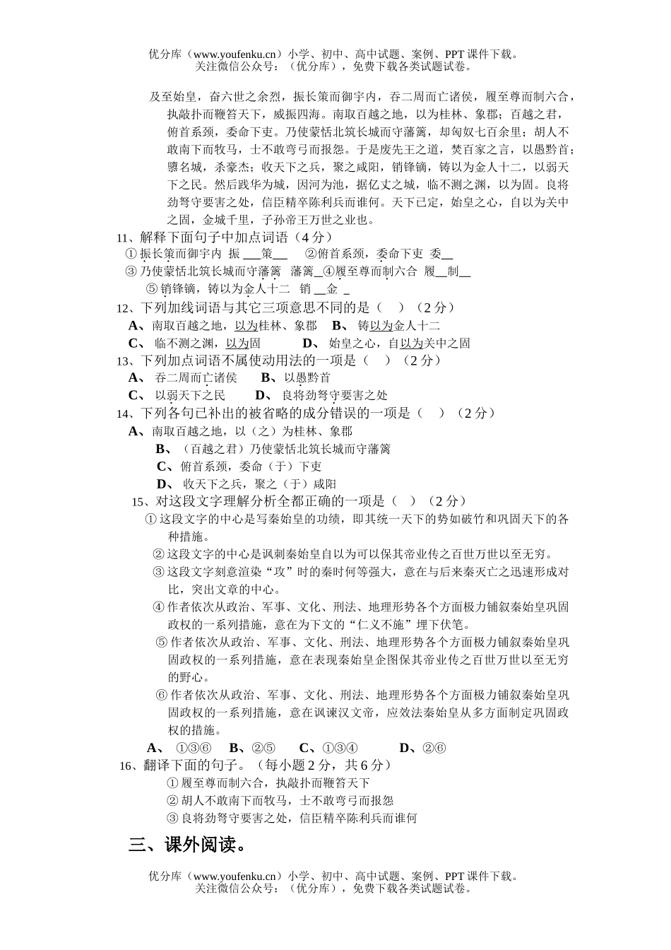 高中一年级语文(下)期中考试A试卷_第3页