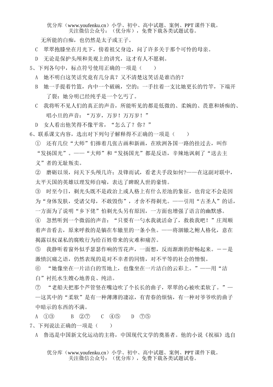 高中一年级语文(下)期中考试B试卷_第2页