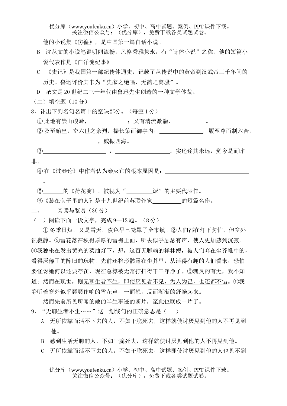高中一年级语文(下)期中考试B试卷_第3页
