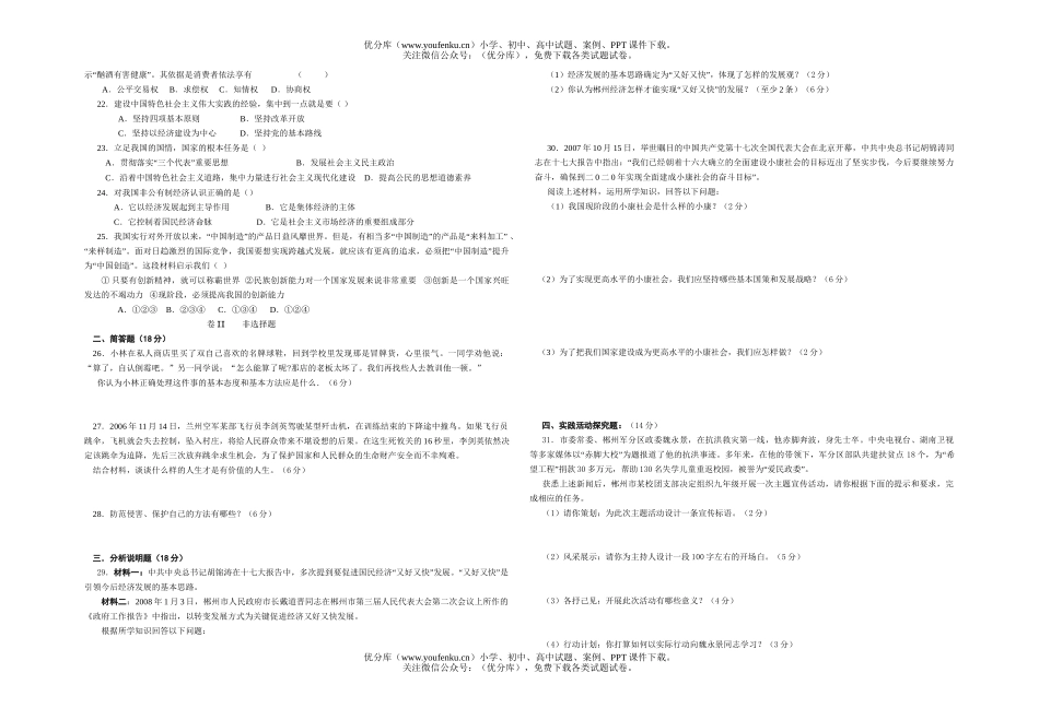 初中政治中考08年毕业会考模拟2试卷_第2页