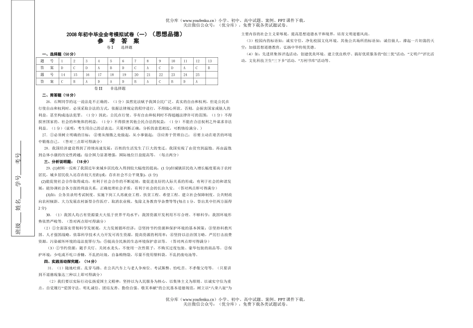 初中政治中考08年毕业会考模拟1试卷_第3页