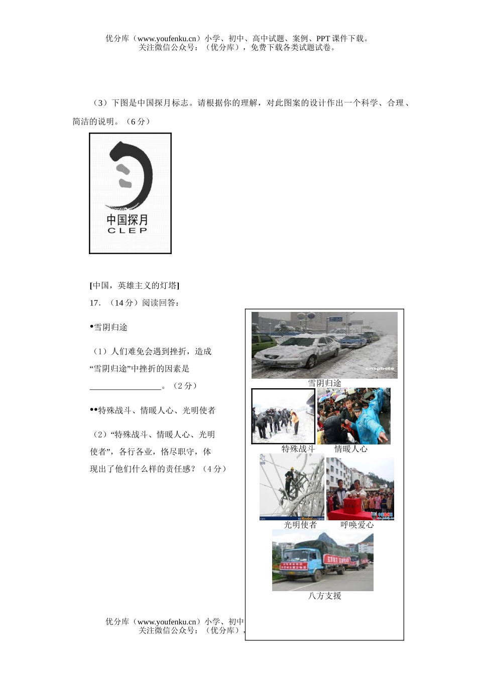 初中政治中考08年中考第一轮联考思想品德模拟试卷_第3页