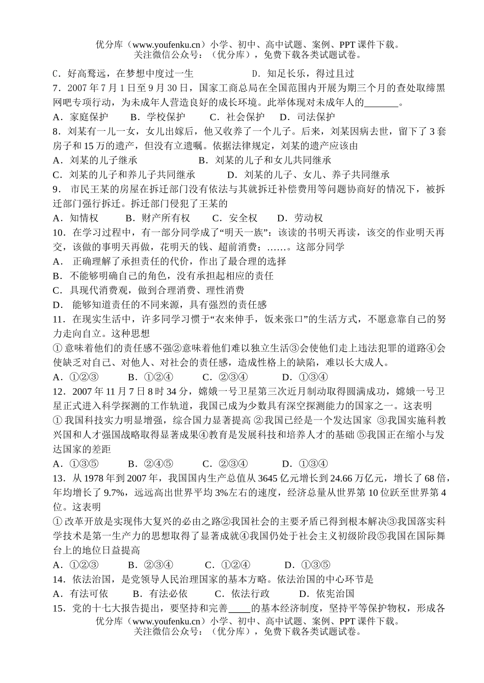 初中政治中考08年中考模拟考试卷_第2页