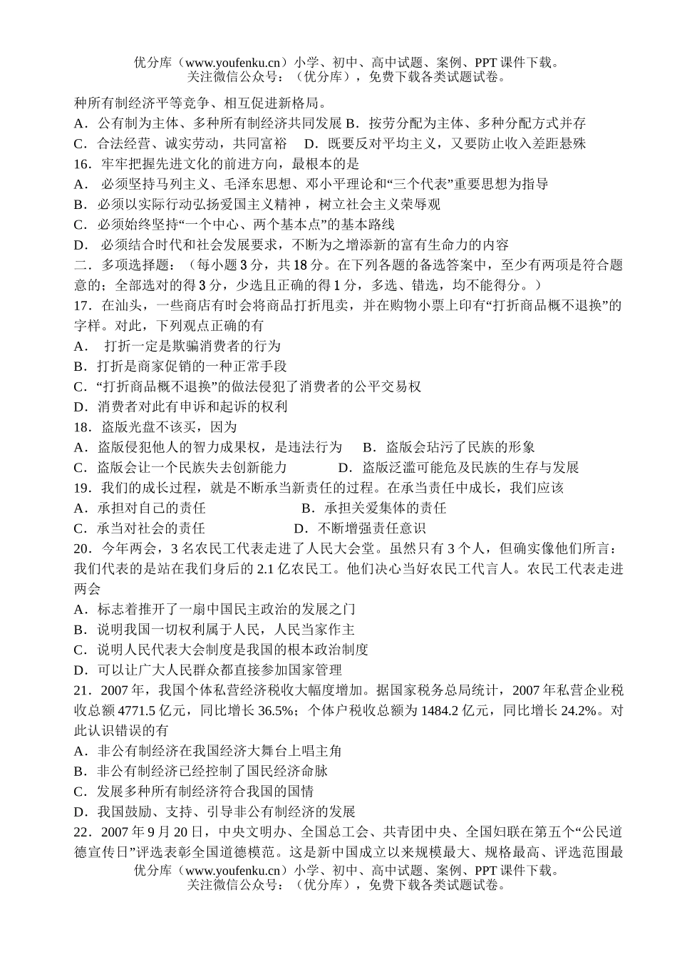 初中政治中考08年中考模拟考试卷_第3页