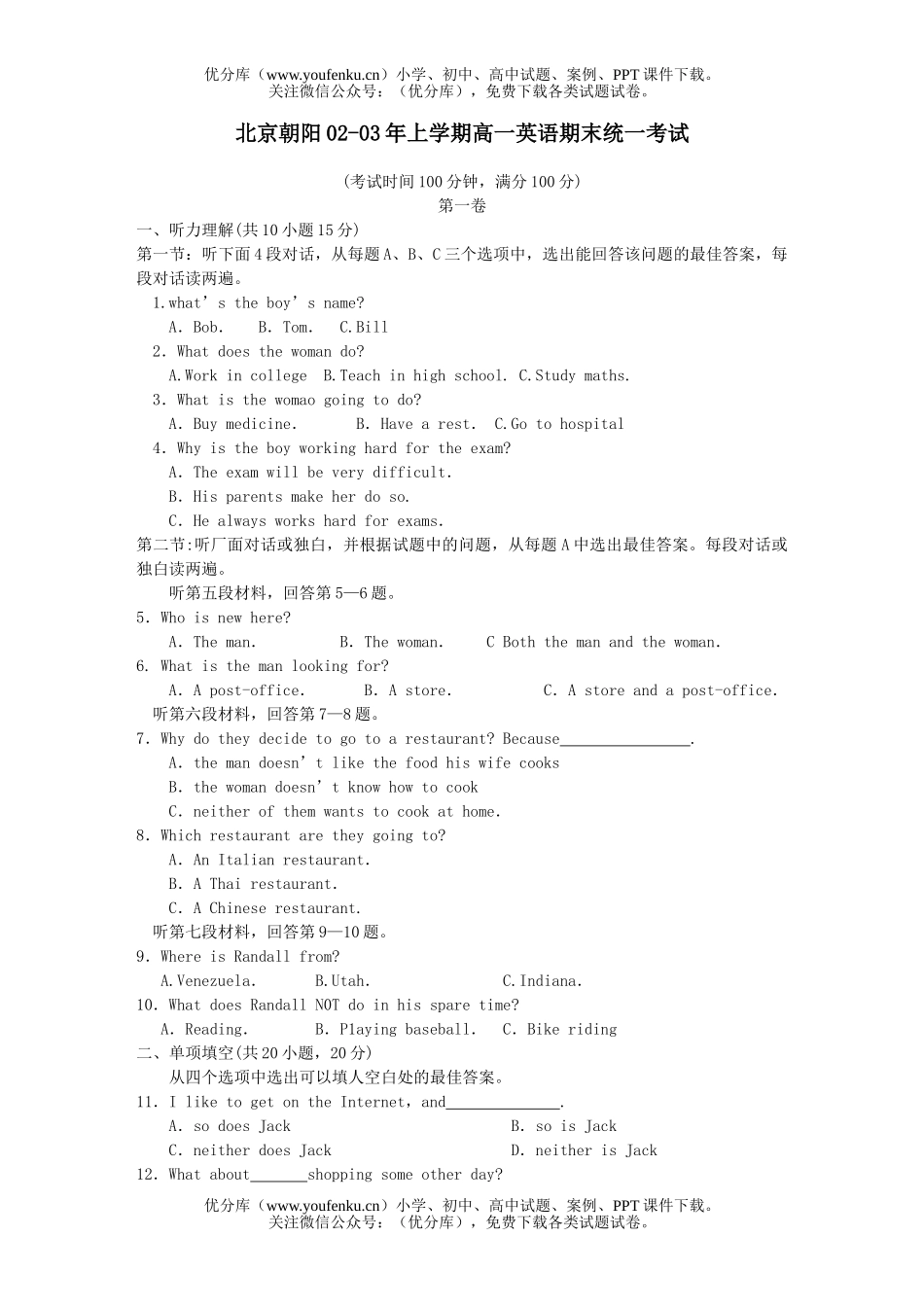 高中一年级英语北京朝阳上学期期末统一考试卷_第1页