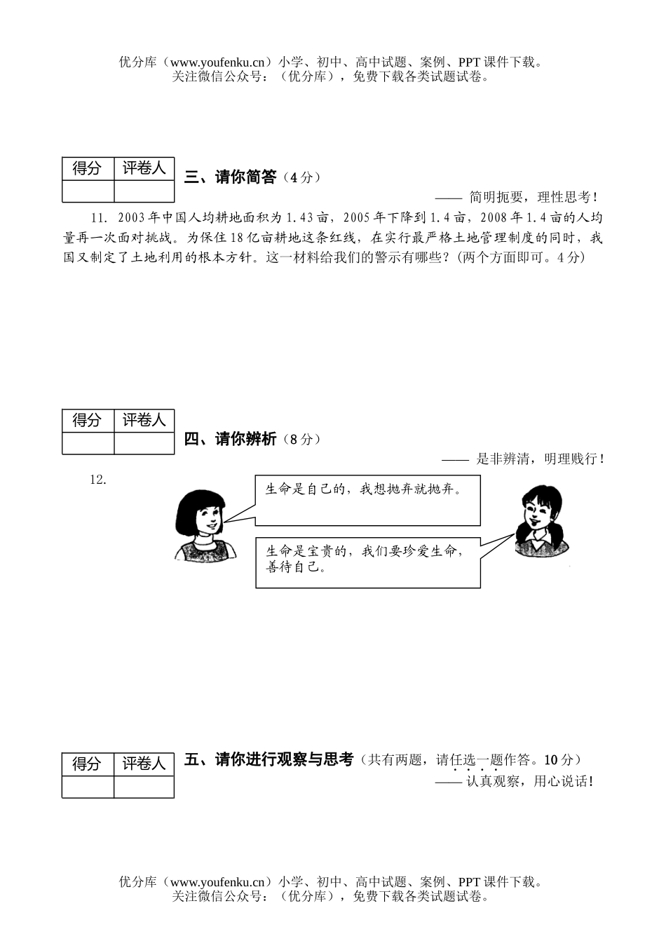 初中政治中考08年中考统一考试模拟试卷_第3页