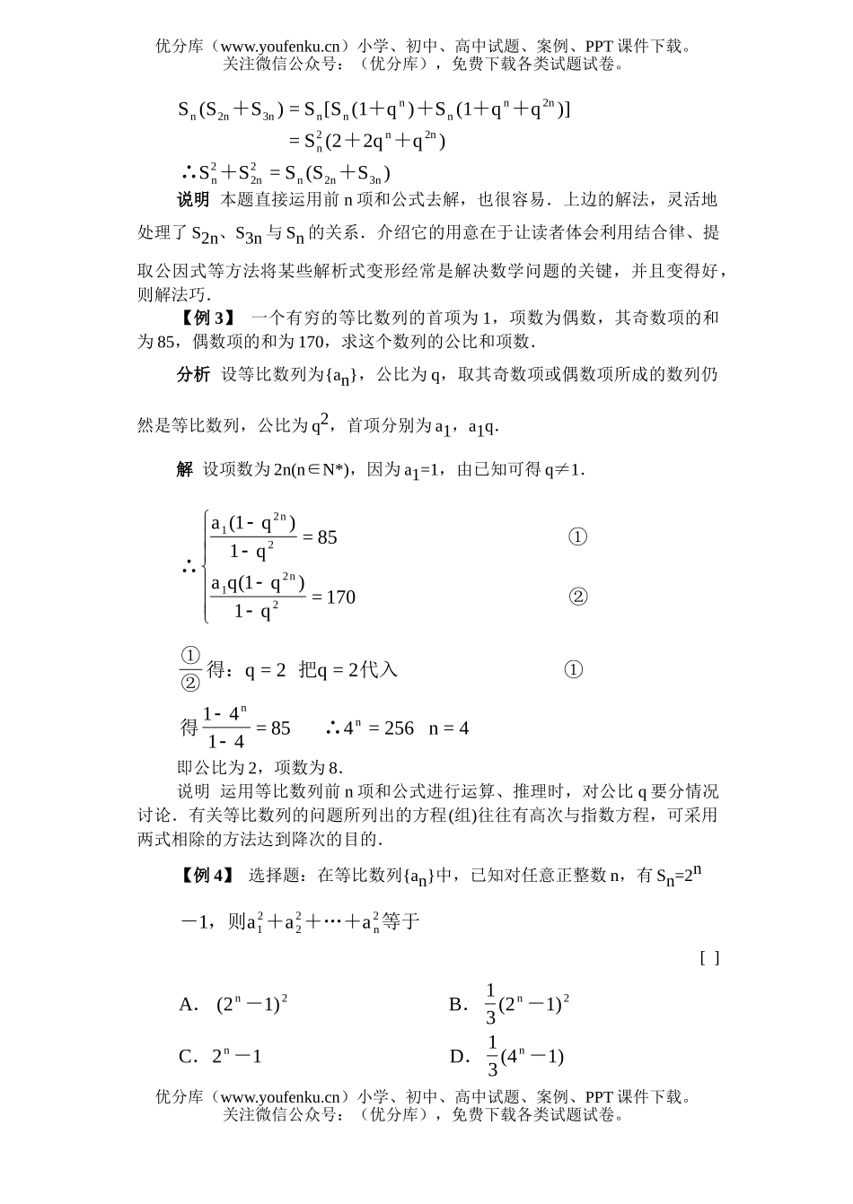 高中一年级数学等比数列的前n项和·例题解析试卷_第2页
