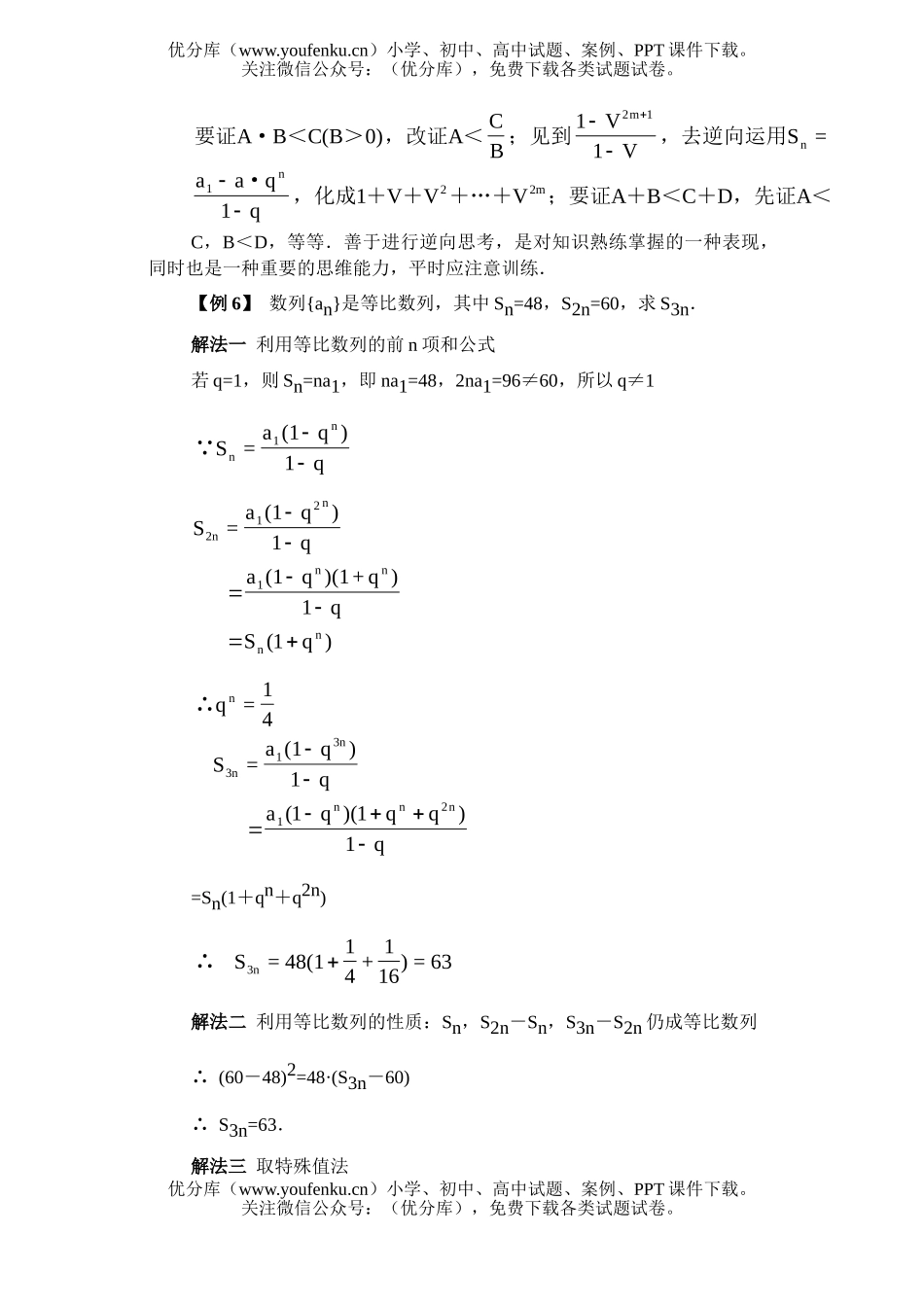 高中一年级数学等比数列的前n项和·例题解析试卷_第3页