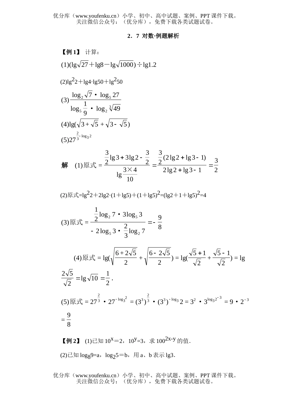 高中一年级数学对数典型例题解析试卷_第1页