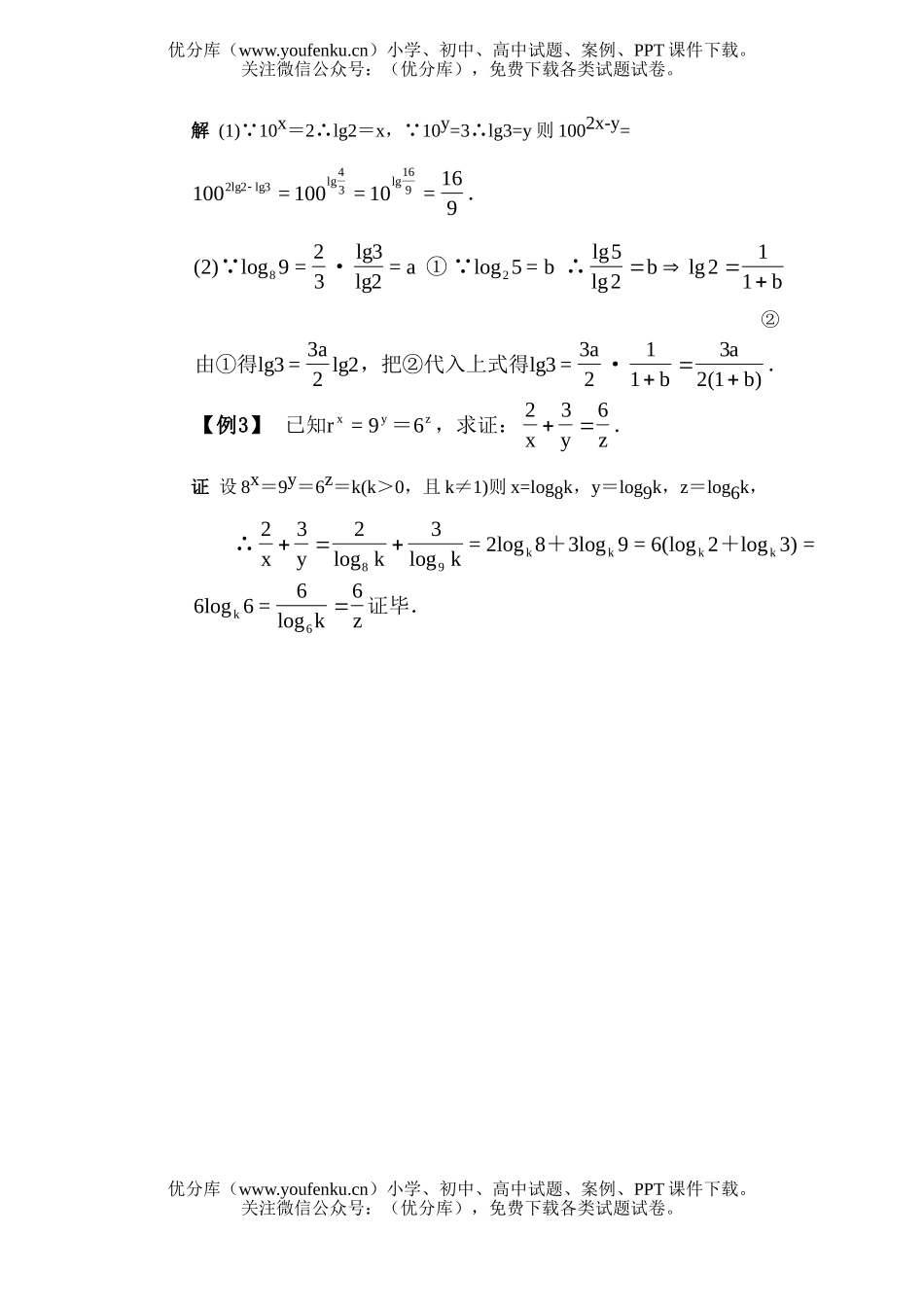 高中一年级数学对数典型例题解析试卷_第2页